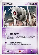 Duskull (030/053), Miracle of the Desert — Pokémon JP card price
