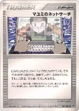 Lanette's Net Search (051/053) — card price