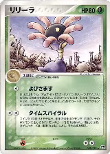 Lileep (009/053) — card price