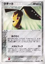 Mawile (045/053), Miracle of the Desert — Pokémon JP card price