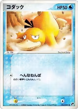 Psyduck (014/053), Miracle of the Desert — Pokémon JP card price