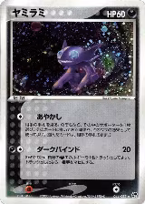 Sableye (044/053), Miracle of the Desert — Pokémon JP card price