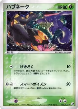 Seviper (008/053), Miracle of the Desert — Pokémon JP card price