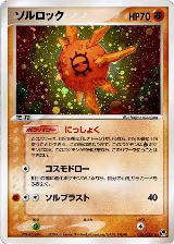 Solrock (036/053), Miracle of the Desert — Pokémon JP card price
