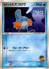 Brock's Mudkip - 038/ADV-P (038/ADV-P) — card price