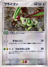 Flygon - 033/ADV-P (033/ADV-P) — card price