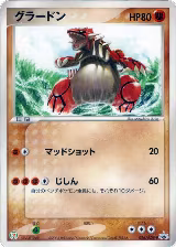 Groudon - 026/ADV-P (026/ADV-P) — card price