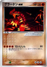 Groudon ex - 002/ADV-P (002/ADV-P) — card price