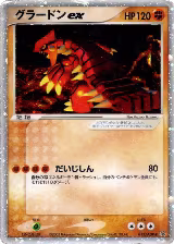 Groudon ex - 012/ADV-P (012/ADV-P) — card price
