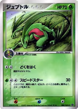 Grovyle - 008/ADV-P (008/ADV-P) — card price