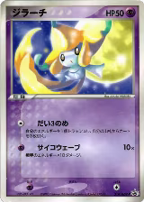 Jirachi - 014/ADV-P (014/ADV-P) — card price