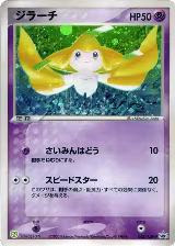 Jirachi - 025/ADV-P (025/ADV-P) — card price
