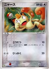 Meowth - 028/ADV-P (028/ADV-P) — card price