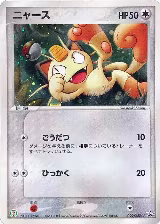 Meowth - 029/ADV-P (029/ADV-P) — card price