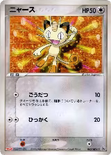 Meowth - 062/ADV-P (062/ADV-P) — card price