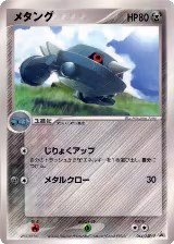 Metang - 044/ADV-P (044/ADV-P) — card price