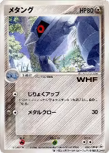 Metang - 063/ADV-P (063/ADV-P) — card price