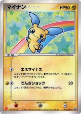 Minun - 050/ADV-P (050/ADV-P) — card price