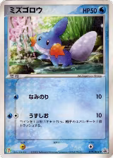 Mudkip - 019/ADV-P (019/ADV-P) — card price