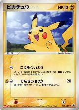 Pikachu - 057/ADV-P (057/ADV-P) — card price
