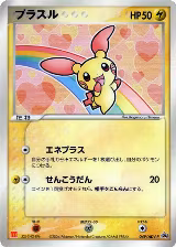 Plusle - 049/ADV-P (049/ADV-P) — card price
