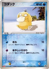 Psyduck - 056/ADV-P (056/ADV-P) — card price