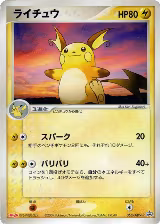 Raichu - 058/ADV-P (058/ADV-P) — card price