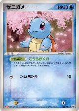 Squirtle - 055/ADV-P (055/ADV-P) — card price