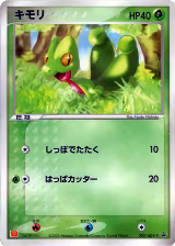 Treecko - 003/ADV-P (003/ADV-P) — card price