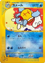 Wartortle (009/048) — card price