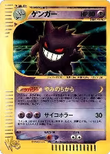 Gengar (047/048) — card price