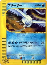 Articuno (045/048) — card price