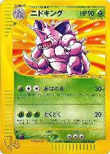 Nidoking (033/048) — card price
