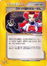 Rocket's Sneak Attack (040/048) — card price