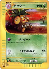 Exeggutor (020/048) — card price