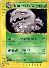 Dark Weezing (021/048) — card price