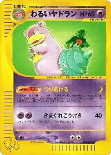 Dark Slowbro (028/048) — card price