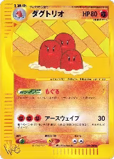 Dugtrio (029/048) — card price