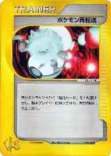 Pokemon Retransfer (032/048) — card price