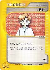 Bill - 009/P (009/P), P Promotional cards — Pokémon JP card price