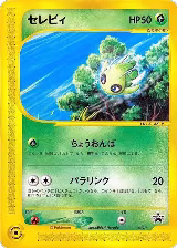 Celebi - 042/P (042/P) — card price