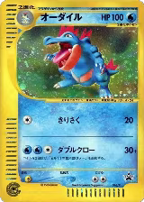 Feraligatr - 016/P (016/P) — card price