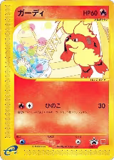 Growlithe - 030/P (030/P) — card price