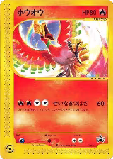 Ho-Oh - 010/P (010/P) — card price