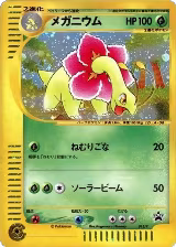 Meganium - 015/P (015/P) — card price