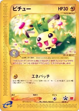 Pichu - 032/P (032/P) — card price