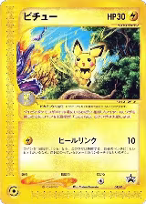Pichu - 045/P (045/P) — card price