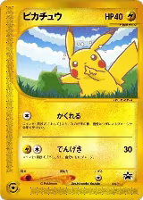 Pikachu - 004/P (004/P), P Promotional cards — Pokémon JP card price