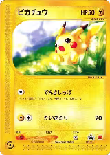 Pikachu - 021/P (021/P), P Promotional cards — Pokémon JP card price