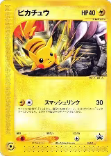Pikachu - 044/P (044/P) — card price